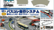 Tomytec Bus System startpaket A2